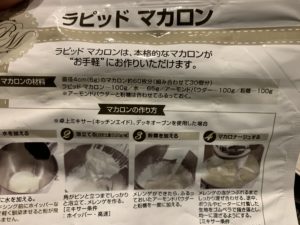 ラピッドマカロンで失敗する原因は?失敗しないコツや対処法とは?